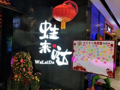 -蛙来哒(金沙洲万达店)