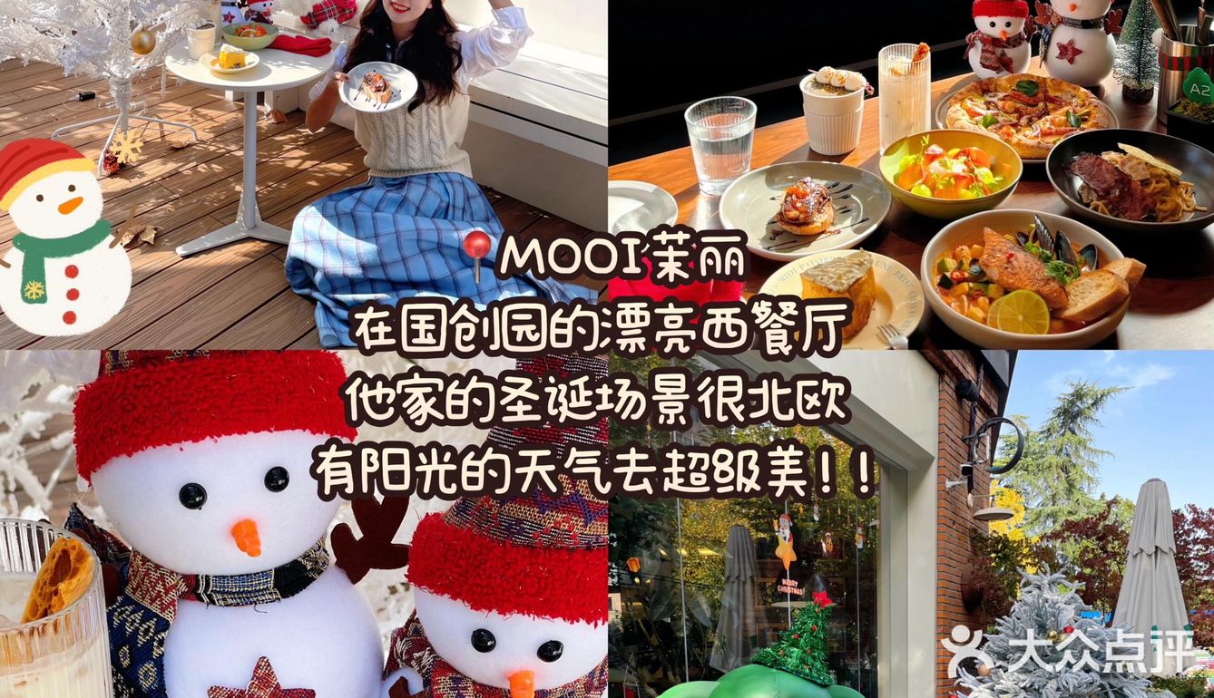 南京适合过圣诞的好吃饭！！（无广合集！）
