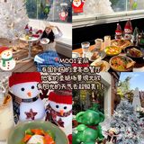 南京适合过圣诞的好吃饭！！（无广合集！）