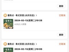 -喜势点·糖沙翁手工茶点·本地人茶居(永庆坊店)