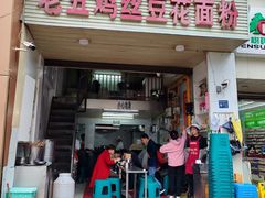 -老五鸡丝豆花面粉(瑞金北路68号院店)