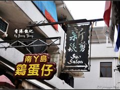 -南丫岛