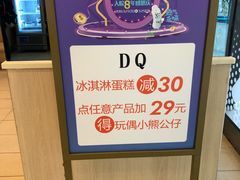 -DQ·蛋糕·冰淇淋(包河万达店)