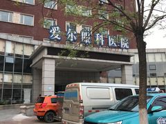 -天津大学爱尔眼科医院(天津总院)