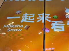 -迷客夏Milksha(无锡苏宁店)