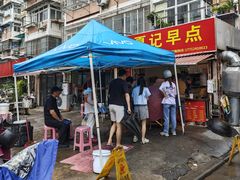 -夏记早点