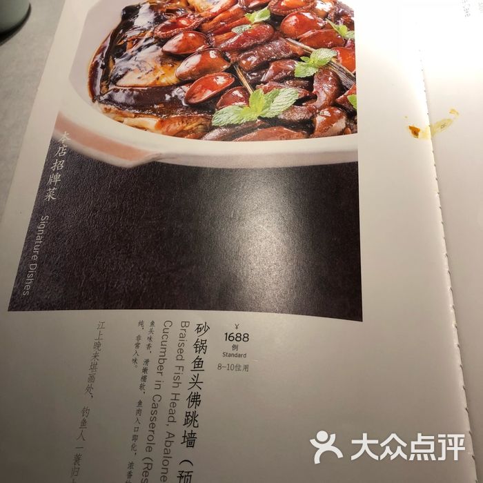 淮扬府61游园京梦菜单图片-北京江浙菜-大众点评网