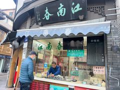 -江南春(中山中路店)