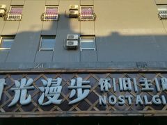 -时光赛豪酒店(北京大学第一医院平安里地铁站店)