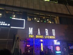 门面-MARU玛露音乐餐厅(大学路店)