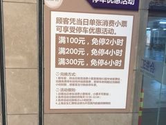 -合生汇·停车场