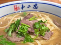 -十二忠手拉面(燎原街店)