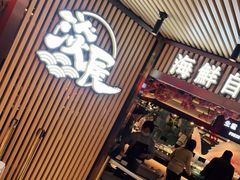 门面-淡尾·海鲜自助概念餐厅(虹桥南丰城店)