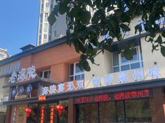 门面-老海陵·泰州菜(图书馆店)