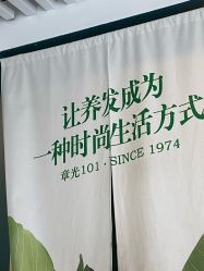 -章光101防脱养发荟