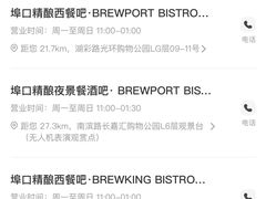 -埠口精酿夜景餐酒吧· BREWPORT BISTRO(长嘉汇重庆之眼店)