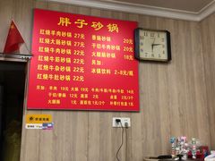 -南湖胖子砂锅(南湖店)