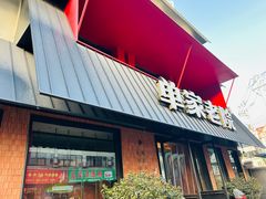 -单家老院·院子里的青岛菜(沙子口店)