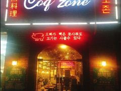 门面-咕咕站韩国料理(紫金港店)