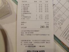 账单-山东老家(黄埔分店)