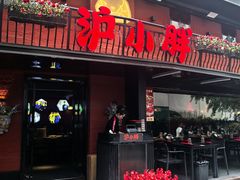 -沪小胖·小龙虾·蓝龙王(八佰伴店)