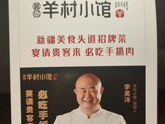 -相约·羊村小馆非遗手抓肉(七一酱园店)