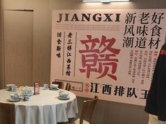 -老三样 · 江西菜馆(前海壹方汇店)