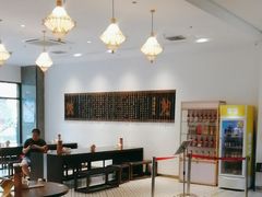 -奎元馆(市民中心店)