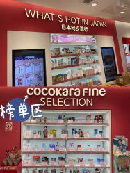 点击看大图 -cocokarafine可开嘉来