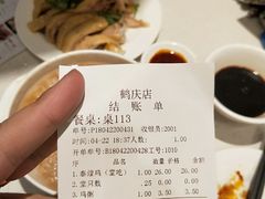 账单-泰煌鸡·上海白斩鸡·鸡汤面(鹤庆店)