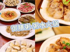 -御膳粥·牛乳粥底火锅·地道顺德菜(容桂店)