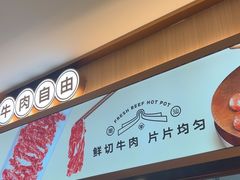 -宴全牛粤来越牛潮汕鲜牛肉火锅(海州万达广场店)