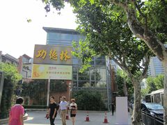 门面-功德林(南京西路店)