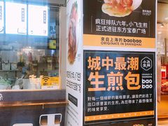 -小飞生煎(东方宝泰店)