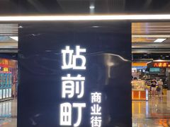 -乌石浦(地铁站)