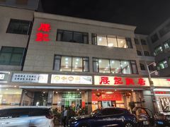 -腰记饭店(龙源路店)