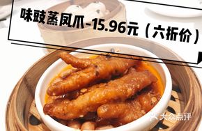 Braised Chicken Feet with Fermented Black Beans