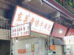-东关回民小吃一条街(颍河西路店)