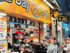 -老day牛杂(官也街总店)