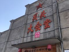 -乌石村