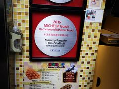 -妈咪鸡蛋仔(尖沙咀东分店)