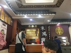 -朱鸿兴面馆(镇湖店)