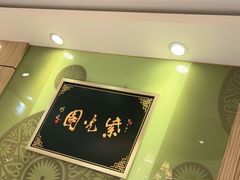 -紫光园·烤鸭(吕家营店)