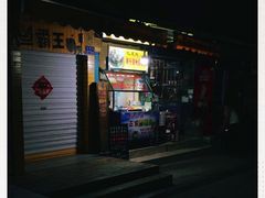 -忆夏爽黑仔漳州四果汤(顶澳仔猫街店)