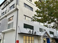 -宝盖头家居生活馆
