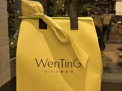-WenTinG文汀·半糖蛋糕(合生汇店)