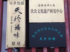 -吴门人家·苏宴宫廷菜(拙政园店)