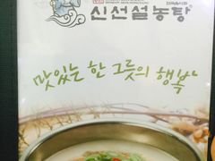 -神仙雪浓汤(明洞店)