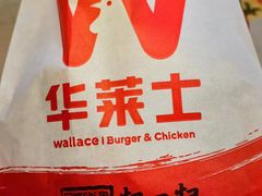 -华莱士·全鸡汉堡(沧源店)
