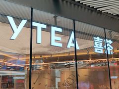 门面-喜茶(北京三里屯太古里店)